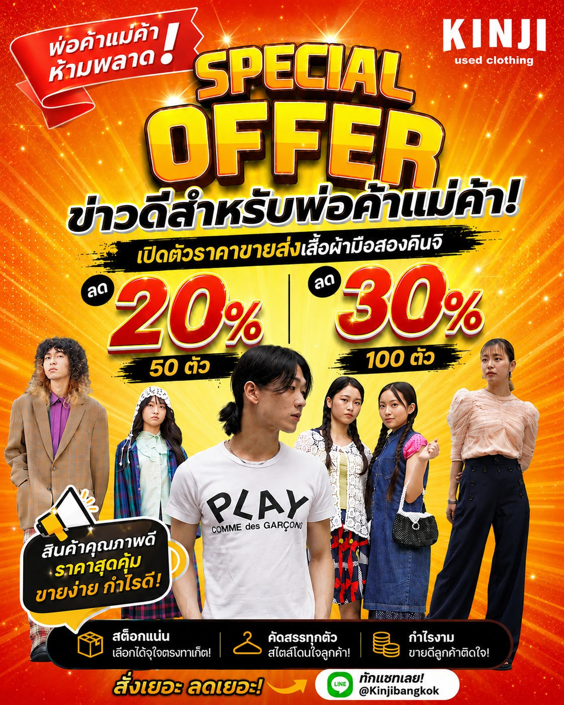 พ่อค้าแม่ค้าห้ามพลาด! KINJI เปิดโกดังขายส่ง "เสื้อมือสองญี่ปุ่น" คัดเกรดเน้นๆ