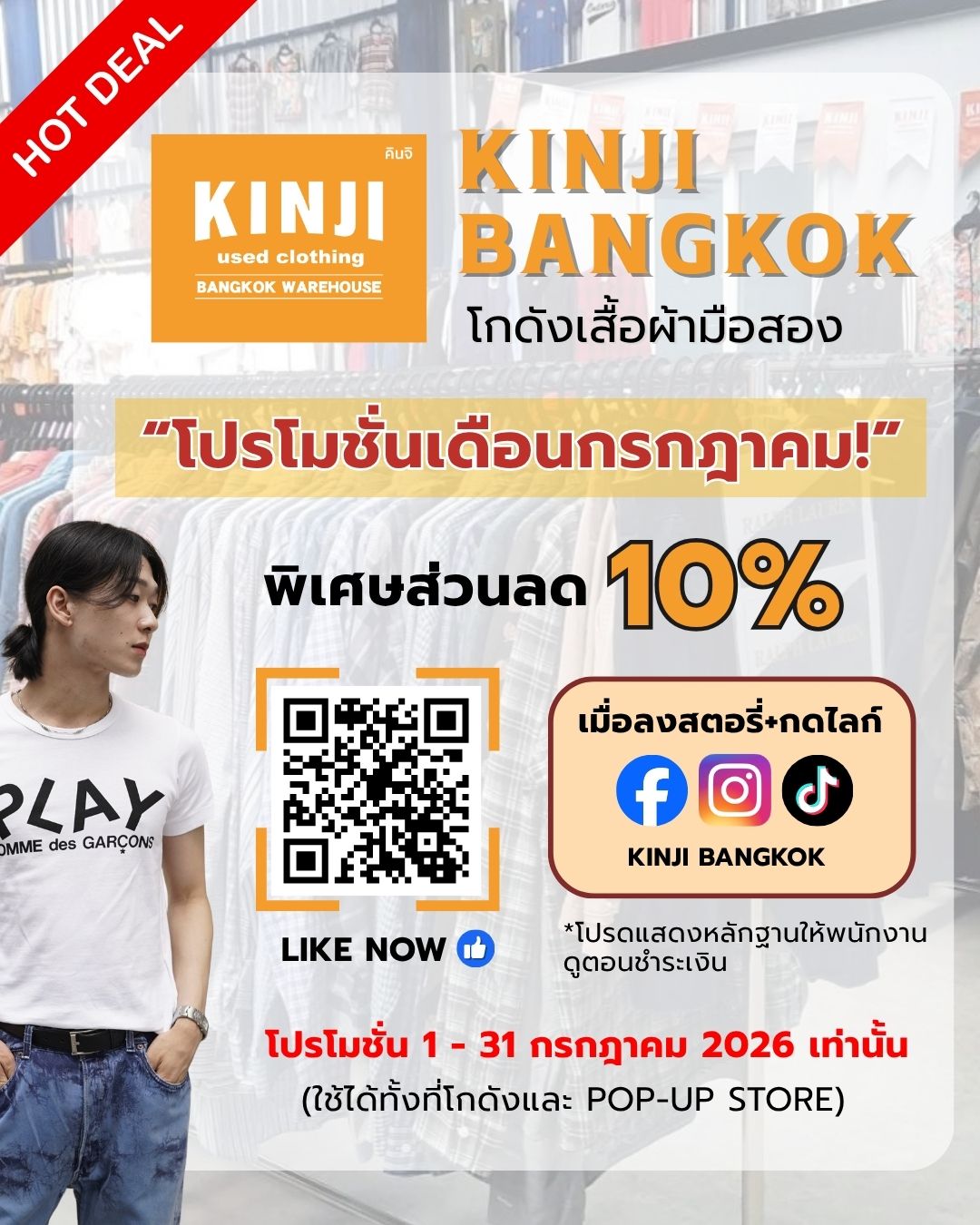 KINJI BANGKOK จัดโปรโมชันพิเศษต้อนรับเดือนกรกฎาคม ลดทันที 10% ตลอดเดือน!